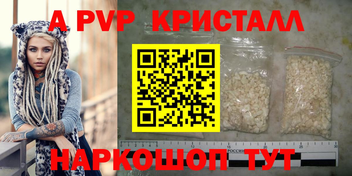 А ПВП  Alpha-PVP СК  A-PVP Соль  Вход с VPN  A-PVP кристаллы  Грязи 