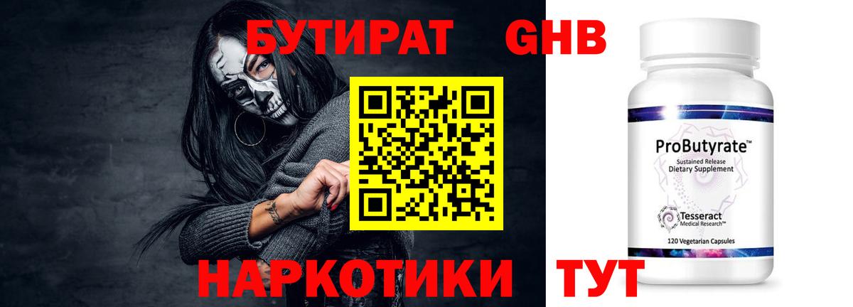 Грязи  БУТИРАТ бутик  Вход с VPN 