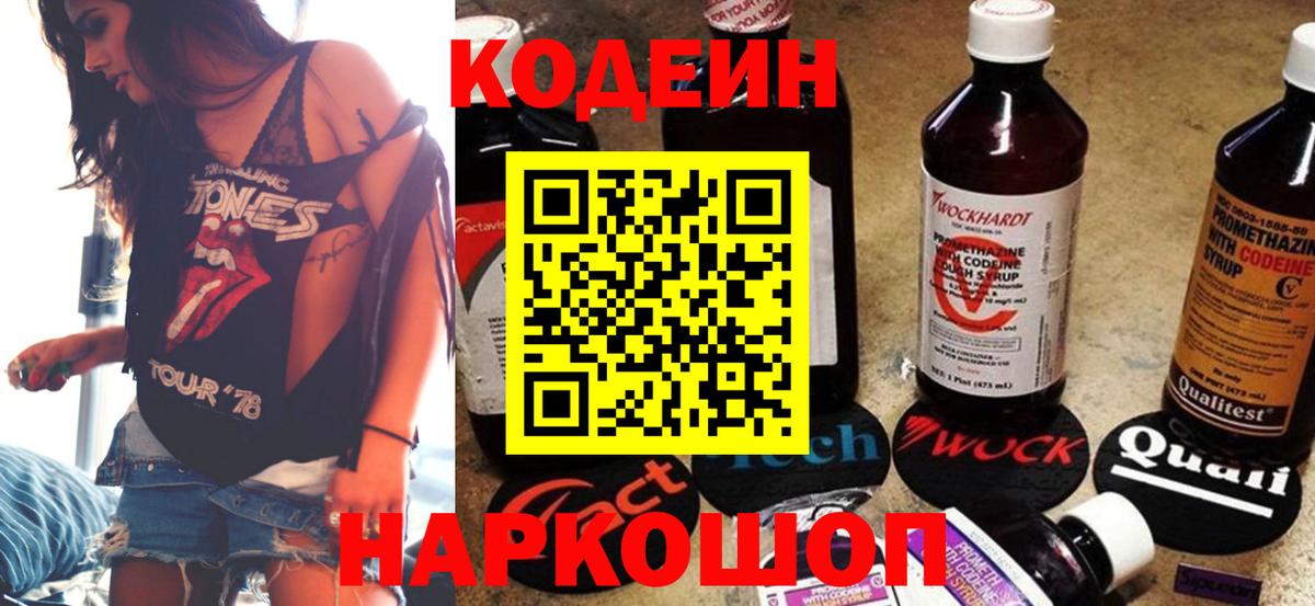 Грязи  Кодеиновый сироп Lean напиток Lean (лин)  Вход с VPN  Кодеиновый сироп Lean напиток Lean (лин) 