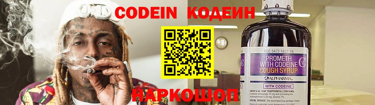 Codein Purple Drank Грязи