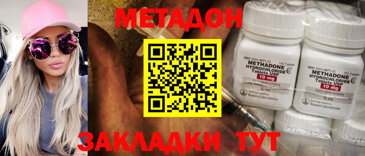 МЕТАДОН кристалл  МЕТАДОН methadone  Грязи  Вход с VPN 